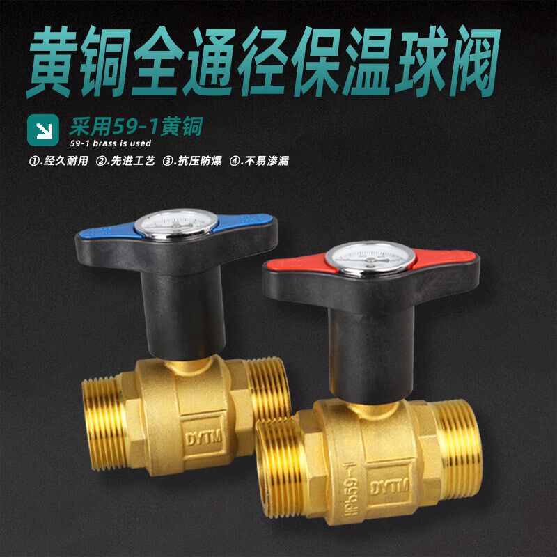 盾运全铜保温阀空调地暖大流量高柄风机盘带表全通径外丝阀门开关
