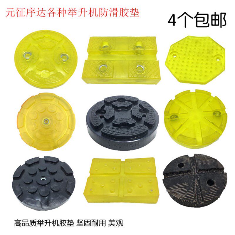 汽车举升机胶垫适用序达元征脚垫升降通用型加高长方形圆形牛筋胶图片