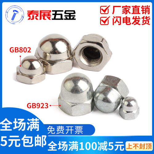 盖型螺母GB923镀锌车制连体式盖形帽细牙GB802镀镍组合式盖形螺母