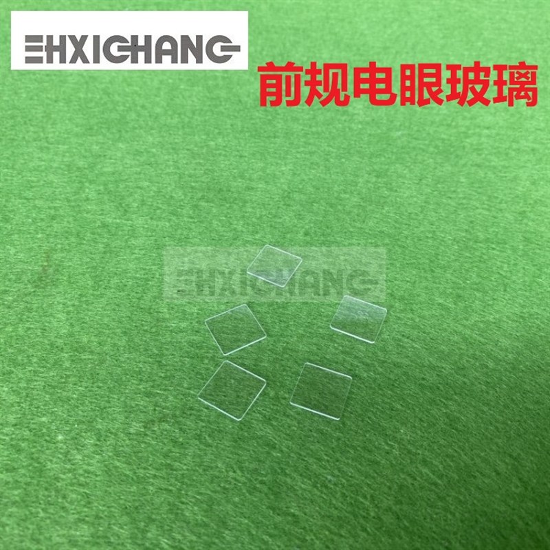 海德堡印刷机配件 52/74/102 前规电眼玻璃 拉规电眼 钢化玻璃