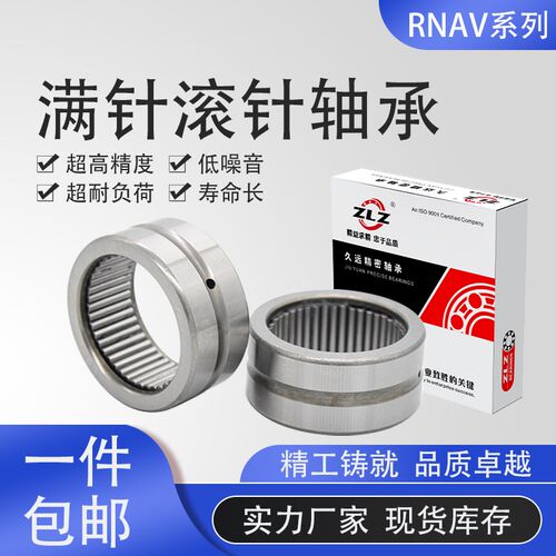 满针滚针轴承RNAV4914 4916 4918 4919 4920 4924 4926 4928 4930