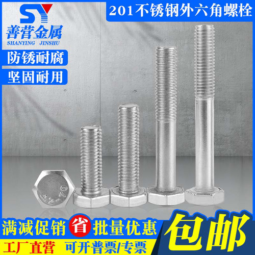 201不锈钢外六角螺栓外六角半牙螺丝 M4M5M6M8M10M12M14M16M18M20