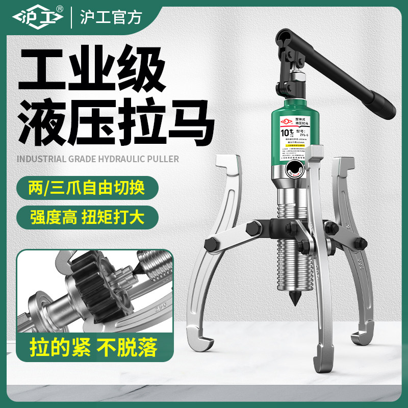 沪工液压拉马二爪/三爪万能拉马神器内外轴承拉马拆卸工具两/三脚