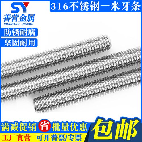 316不锈钢一米牙条丝杆海水防锈  M4M5M6M8M10M12M14M16M18M20