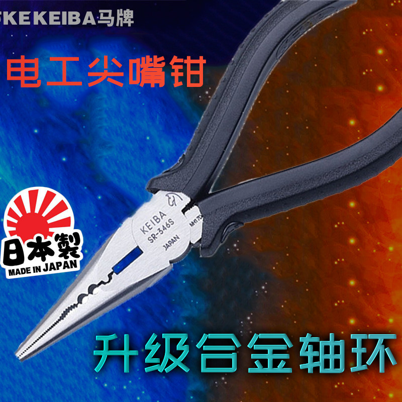 日本原装进口KEIBA马牌多功能工业级电工专用尖嘴钳子6寸8寸加长