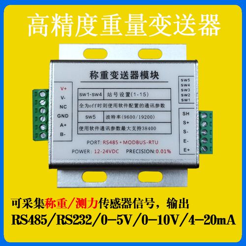 rs485PLC称重模块控制器模拟量数字量变送器232/4-20ma/0-10V0-5V