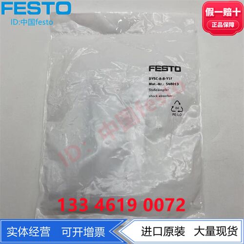 FESTO费斯托液压缓冲器DYSC-8-8-Y1F  548013 正品现货 行程8mm
