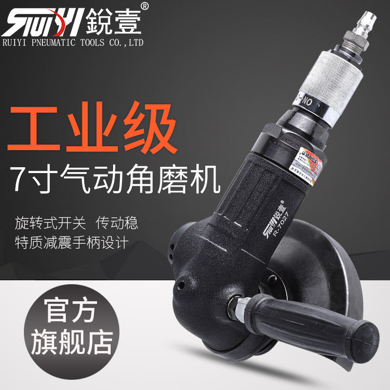 锐壹7027气动7寸风动角磨机打磨机抛光机砂磨磨光机气动工具