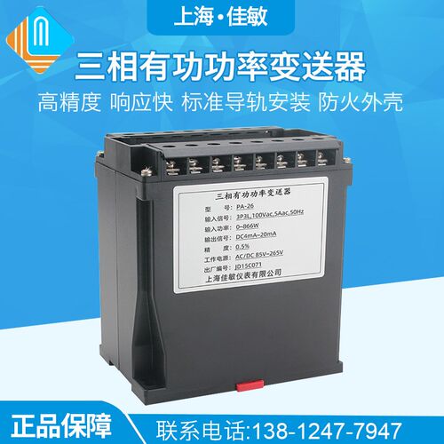 三相三线有功功率变送器三相四线单相功率转换模拟量4-20mA-0.10V