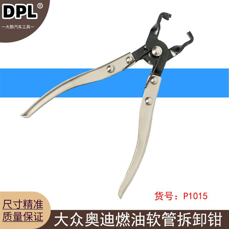 适用大众奥迪燃油软管夹钳主副水箱水管卡箍拆卸钳VAG1183 P1015