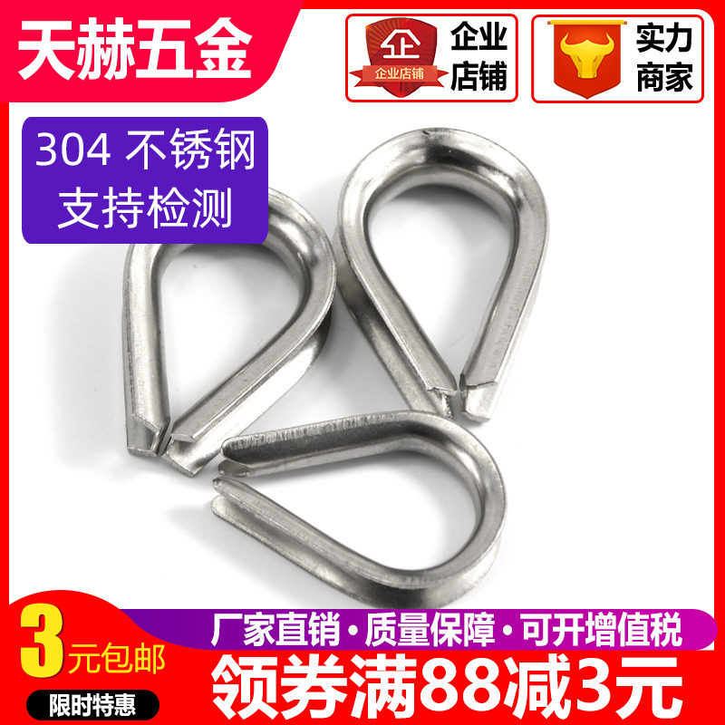 304不锈钢套环 夸口 鸡心环 三角环 保护套 钢丝绳夹头配件 M6
