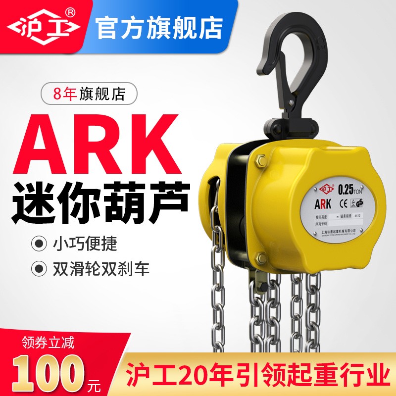 沪工迷你手拉吊车0.25吨1/0.5T半吨起重小型手动葫芦家用倒链吊机