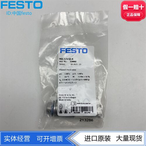 FESTO费斯托先导式止回阀 HGL-3/8-QS-10  530044 单向气动驱动