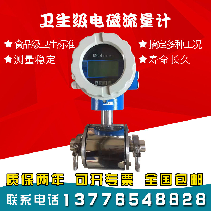 卫生级电磁流量计 卡盘卡箍连接  食品 医药  豆浆牛奶流量计50.5