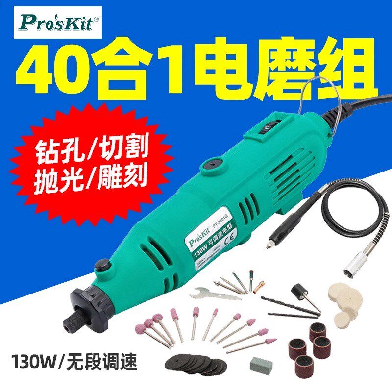 台湾宝工可调速软轴电磨头套装玉石抛光打磨雕刻机手持式PT-5501G