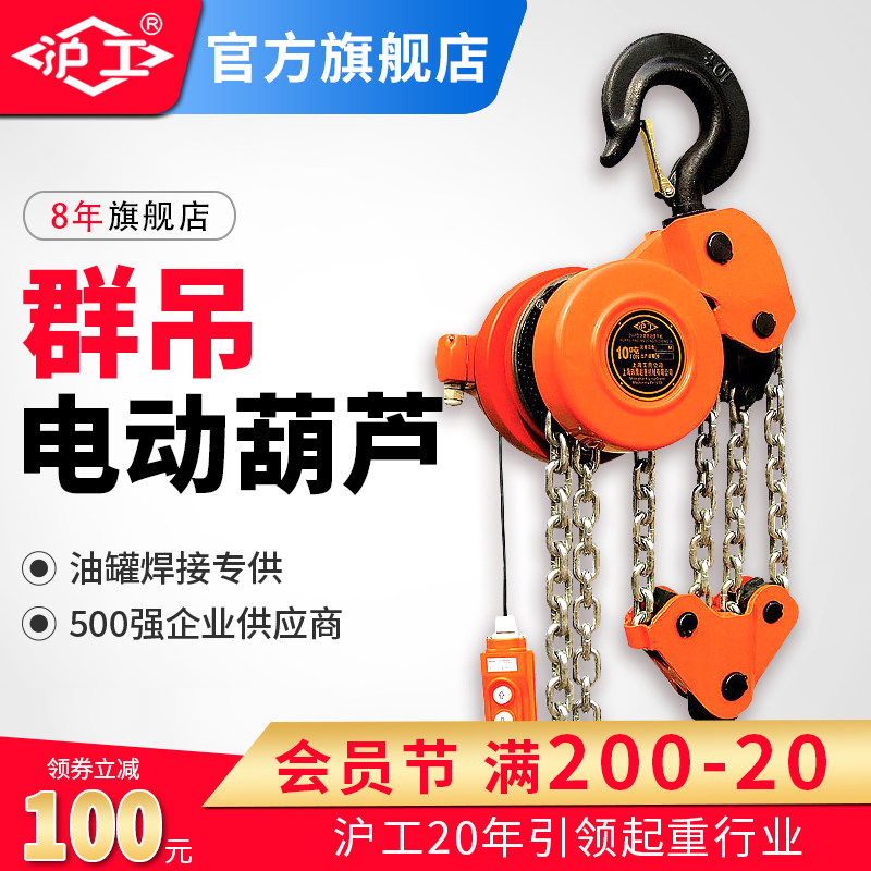 沪工群吊电动吊车7.5吨10吨15吨20T电动倒链油罐焊接环链提升机