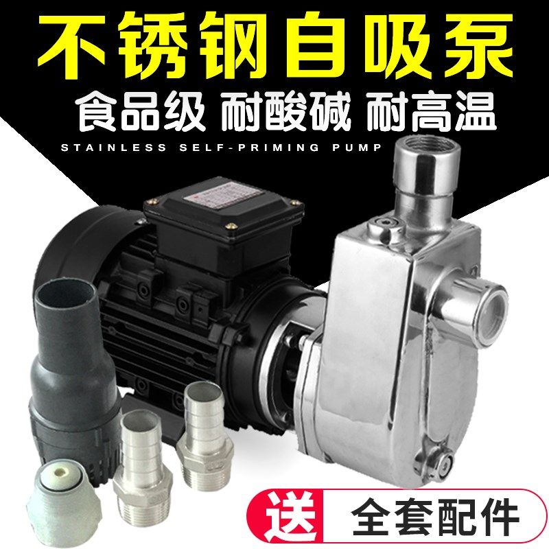 304不锈钢自吸泵耐酸碱离心泵耐高温泵抽酸泵化工泵抽酒泵食品泵