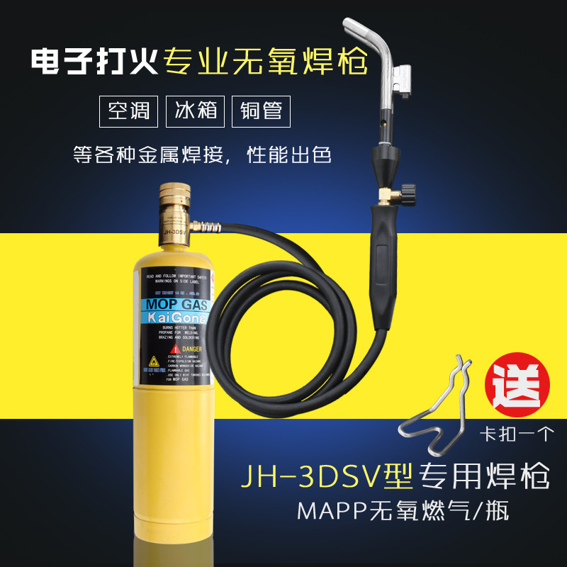 便携式无氧焊炬电子点火 MAPP气体焊枪适用于空调冰箱铜管焊接