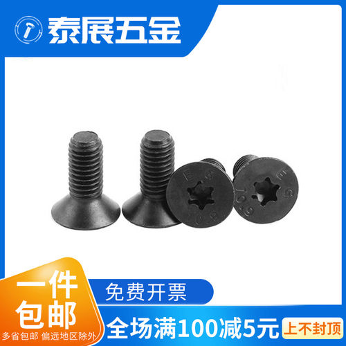 梅花孔平头螺丝DIN7991发黑10.9级全牙螺栓M3-M6M8内六角平杯螺丝