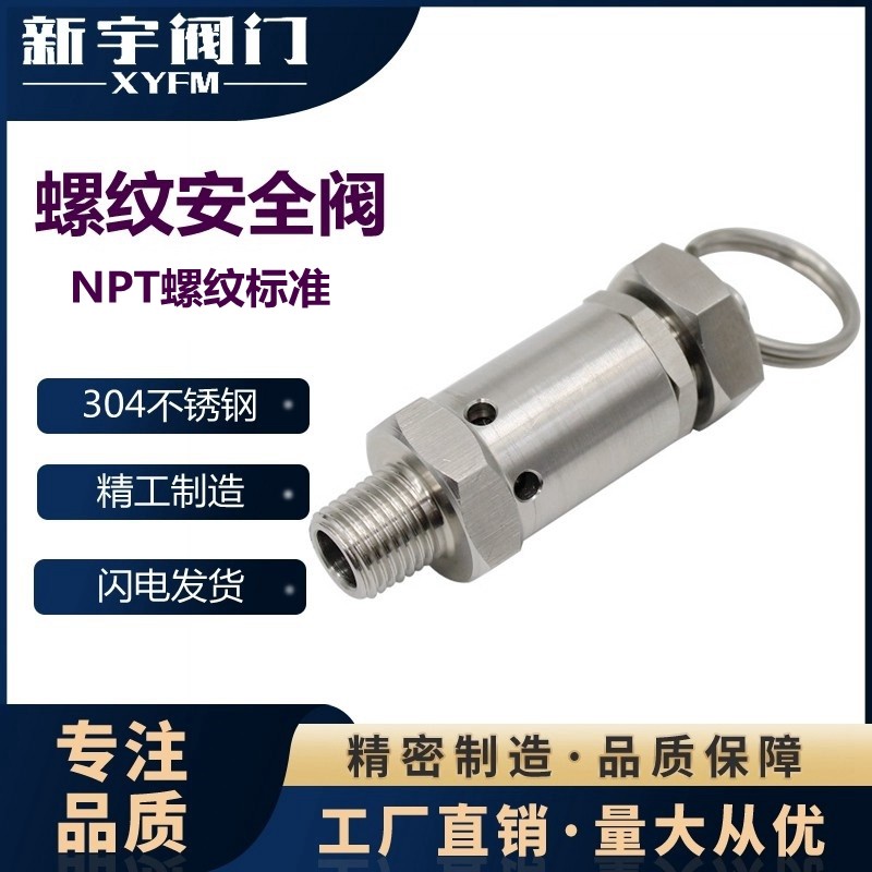 不锈钢304弹簧式外螺纹安全阀卸荷排气阀气泵压力锅泄压阀 1/4NPT
