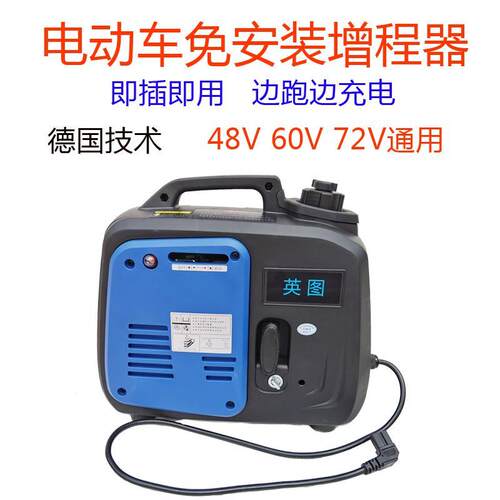 电瓶车增程器两轮三轮车变频边走边充电48v60v72v汽油 发电机