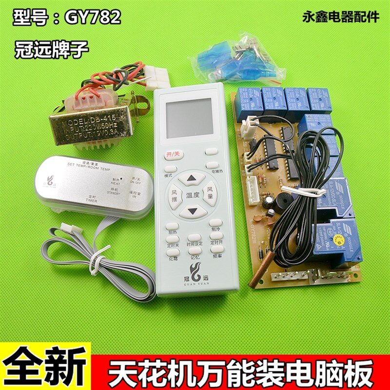 3p5p空调天花机风管机通用万能板 吸顶机柜机万能控制改装电脑板
