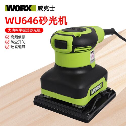 威克士WU646砂光机电动小型平板墙面打磨机砂纸批土抛光机