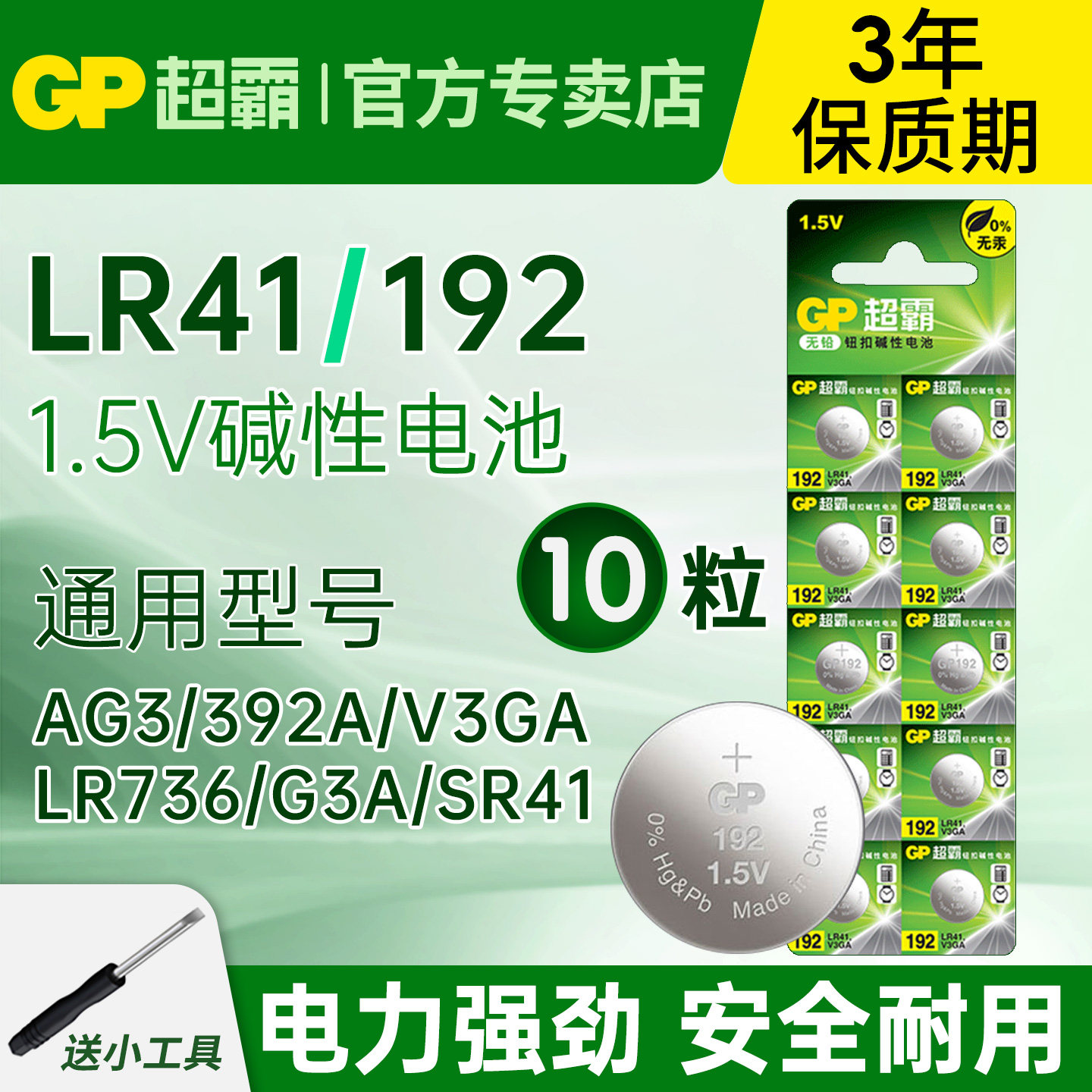 GP超霸纽扣电池LR41/192/AG3图片