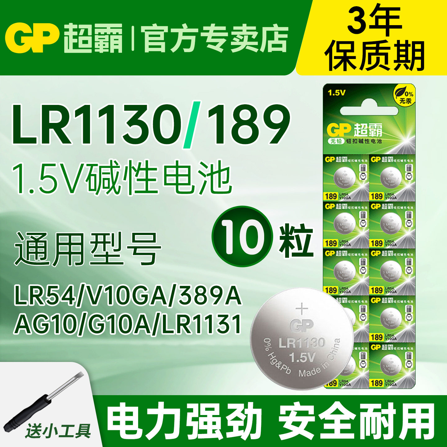 超霸纽扣电池LR1130/189/54/AG10