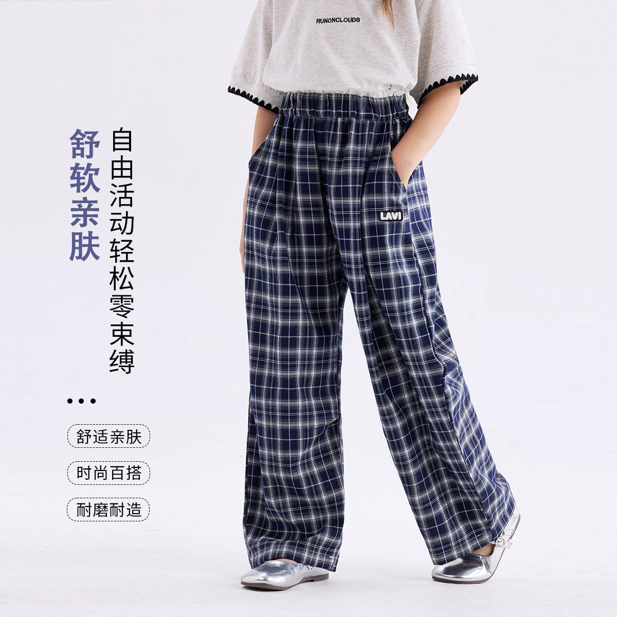 LAVI童装女大童26夏新款儿童亲肤透气凉感舒适阔腿裤子格纹休闲裤