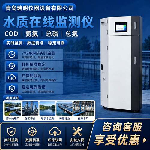 市政全污水管网监测仪自动总磷氨氮COD户外水质监测设备