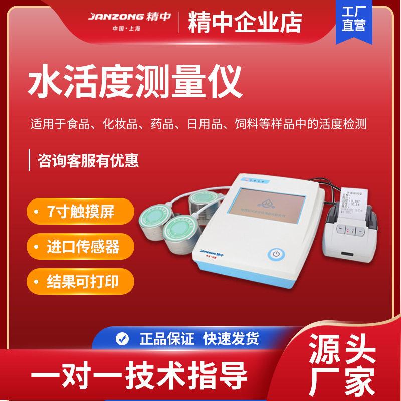 式台度水分活度测精定仪