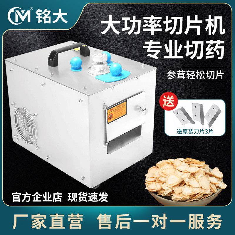 材切片西机用电动切三七人参片机商器家用小型洋参切机