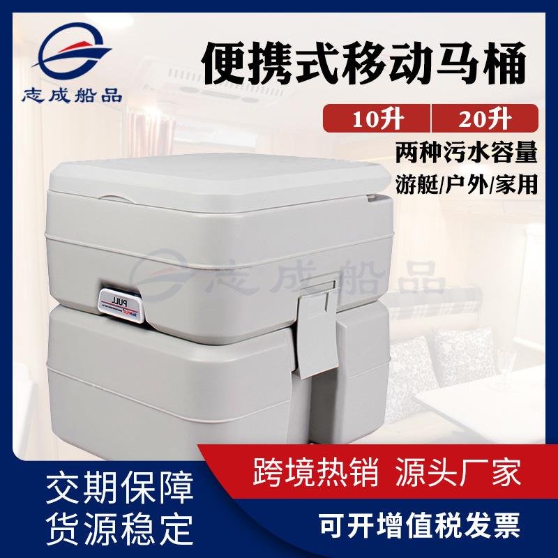 跨式境热款携坐便马桶房车车载双冲水防臭移动马桶游艇船用便配件
