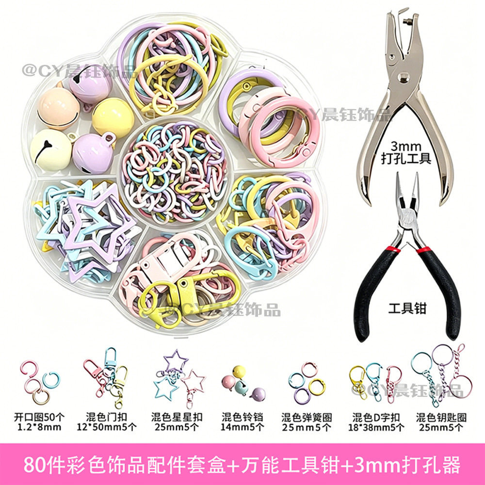 拼豆打孔器钥匙扣配件套盒+手工