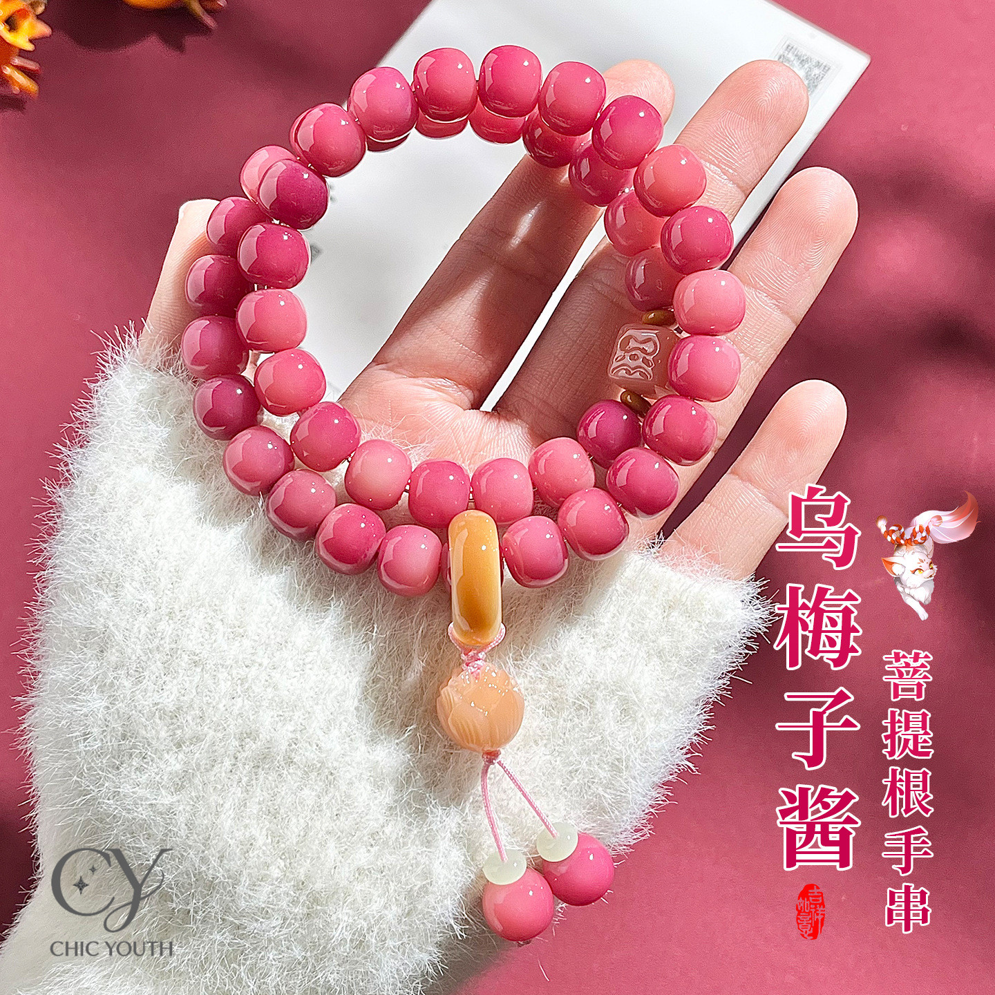直播间爆款乌梅子酱菩提手串宫廷