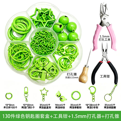 拼豆绿色省力打孔工具套装130件