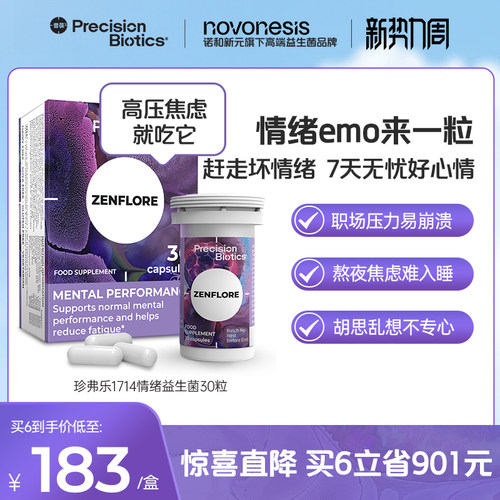 普葆珍弗乐情绪开心益生菌