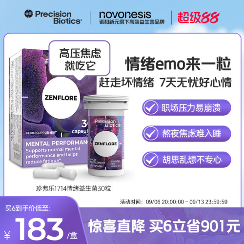 普葆珍弗乐情绪开心益生菌
