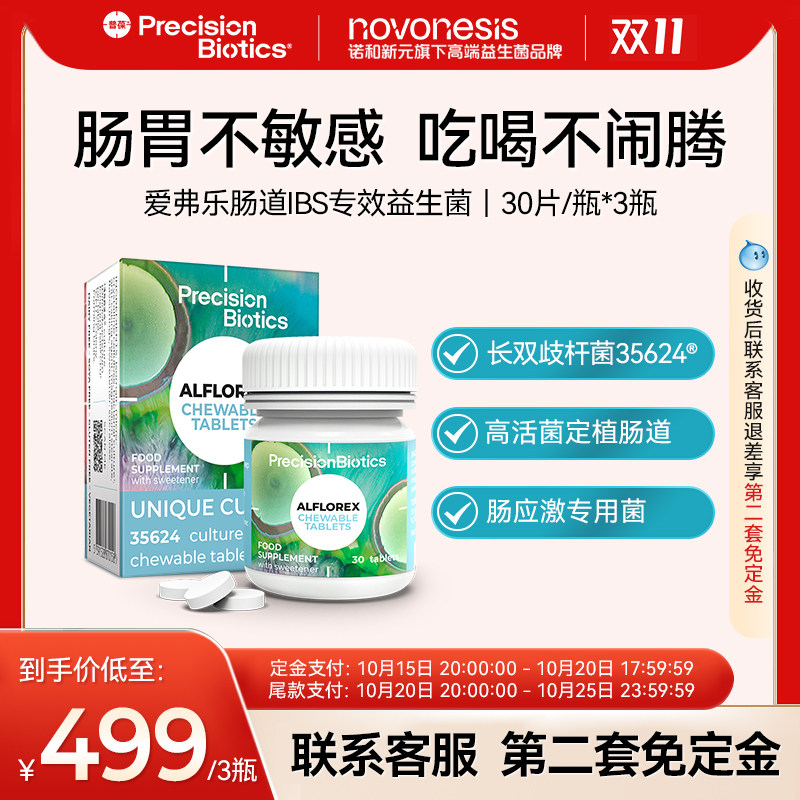 普葆爱弗乐肠道益生菌