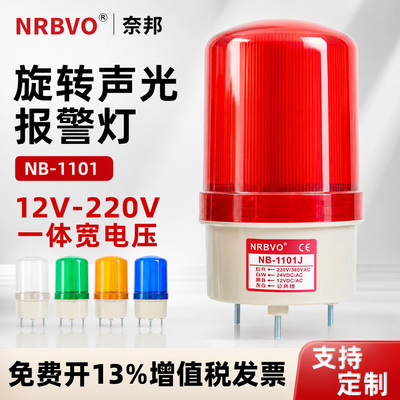 奈邦NRBVO高亮LED旋转警示灯
