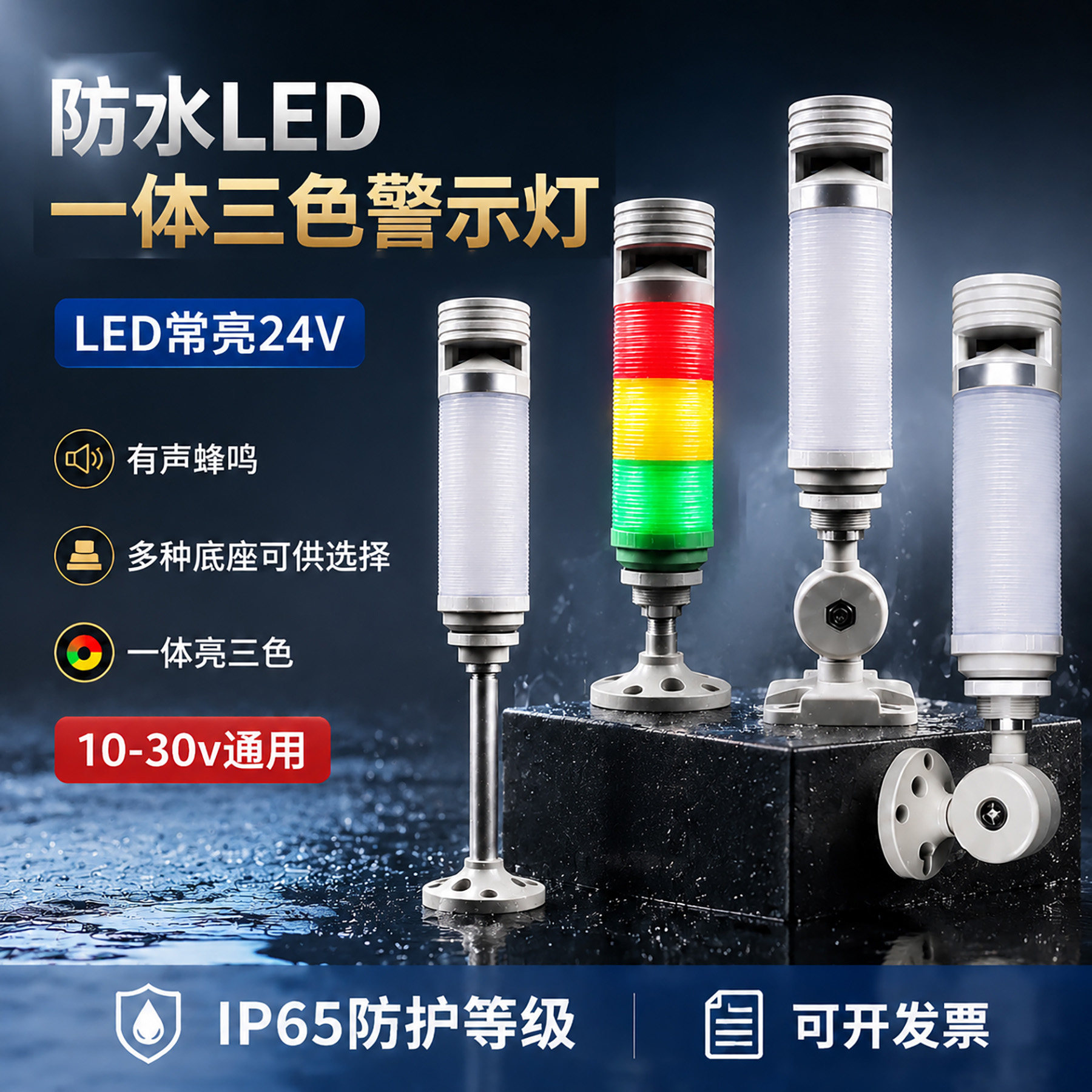 户外防水LED三色声光报警灯