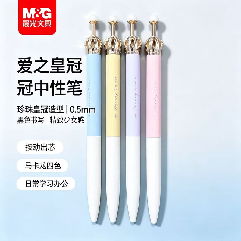 晨光皇冠按动中性笔学生高颜值0.5mm黑色速干ST尖按动水笔AGPL1001