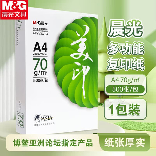 晨光A470g加厚双面打印复印纸