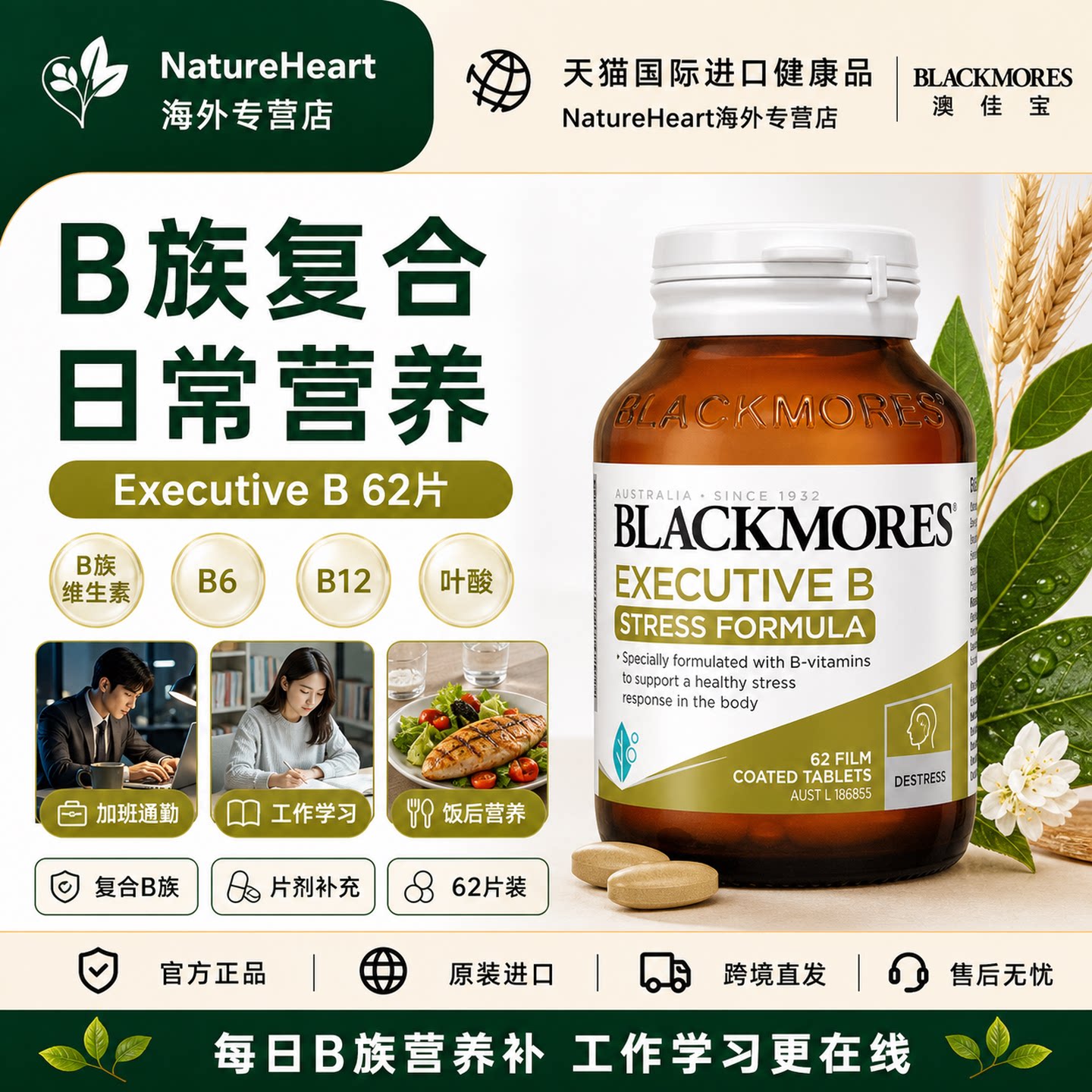 澳佳宝复合维熬夜精力