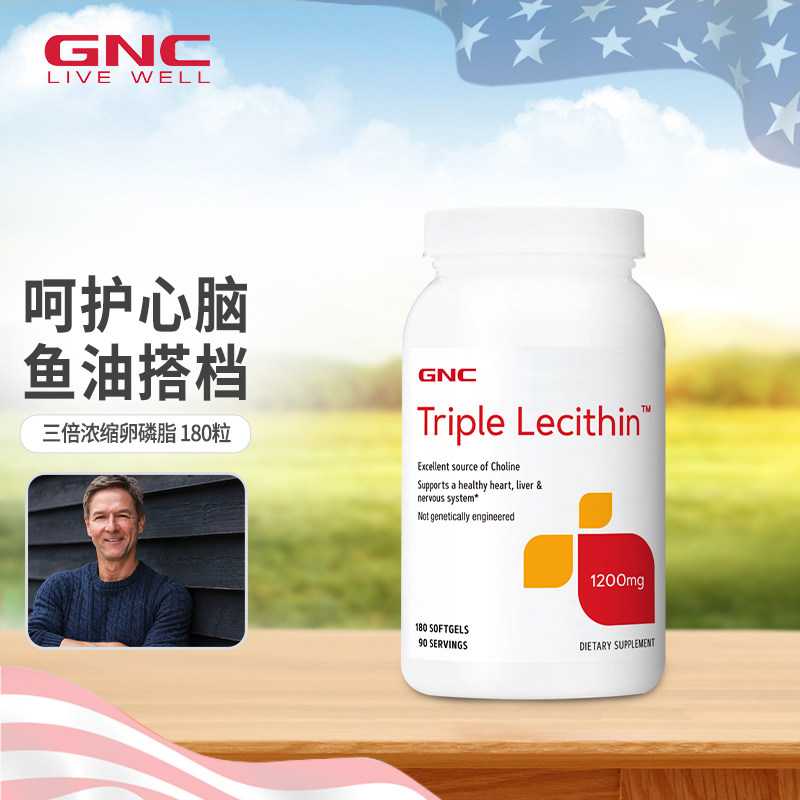 GNC三倍卵磷脂脑力营养