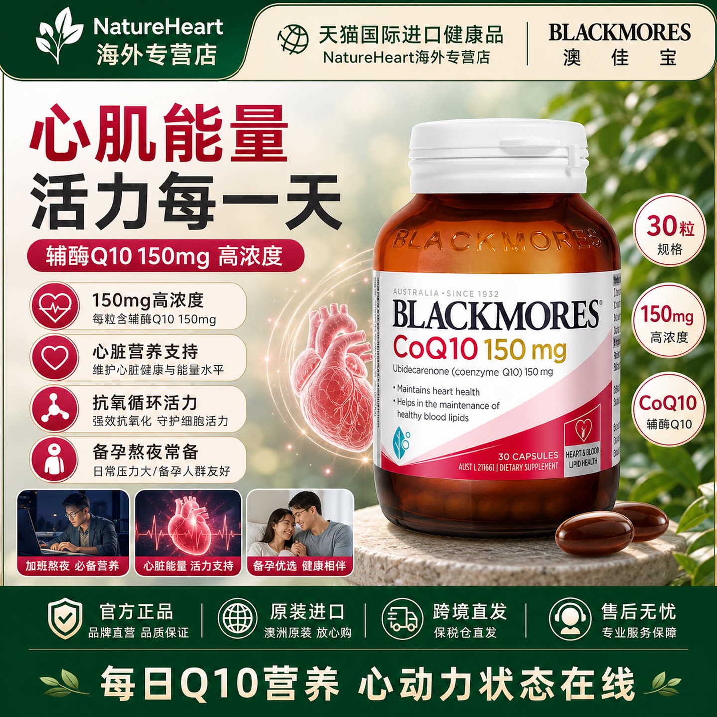 Blackmores澳佳宝辅酶Q10 150mg+圣洁莓叶酸 备孕心血管活力
