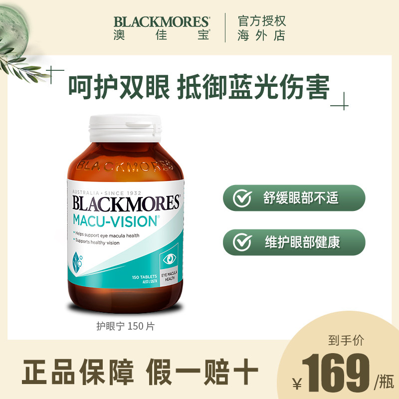 澳佳宝叶黄素护眼疲劳