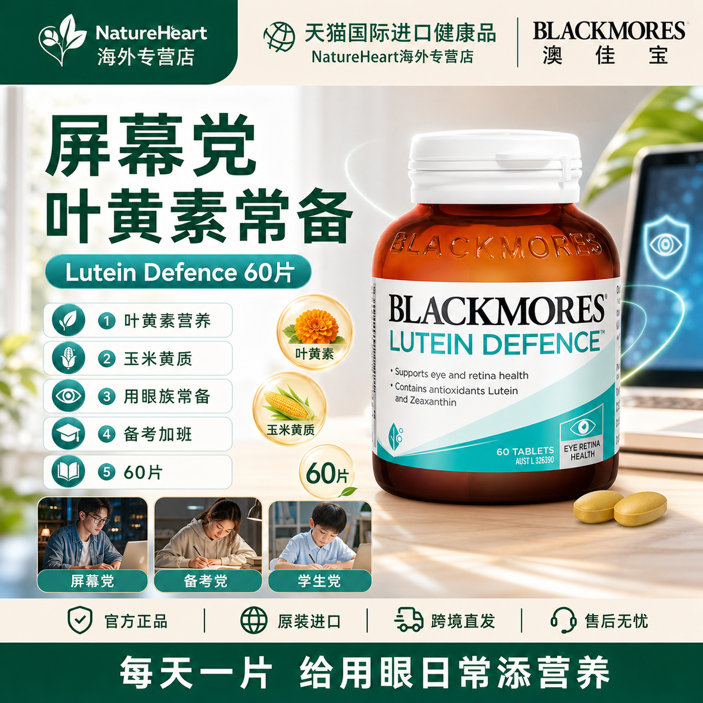 澳佳宝叶黄素护眼疲劳