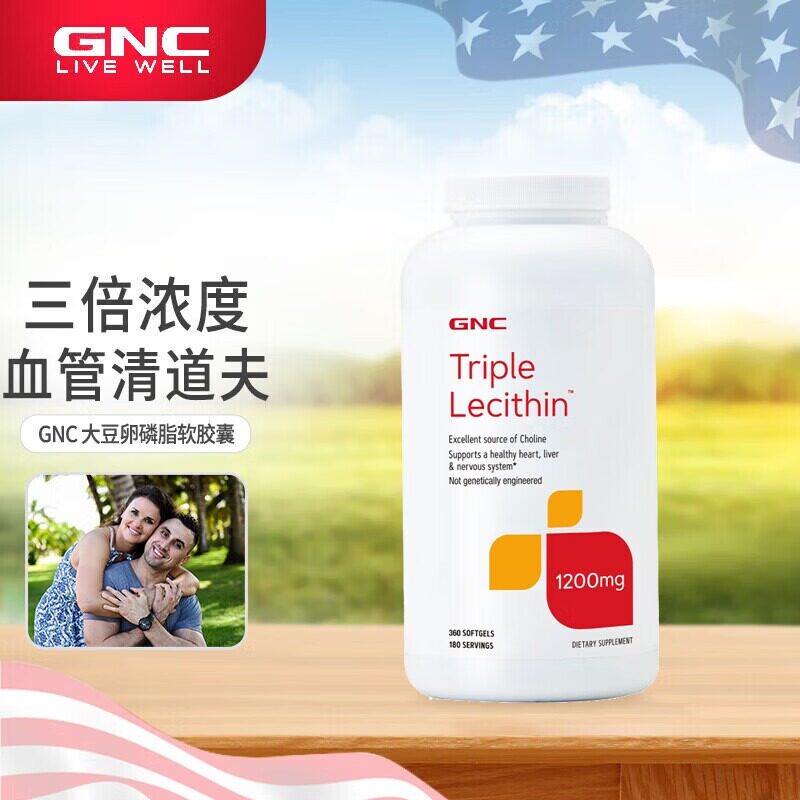 GNC三倍卵磷脂脑力营养